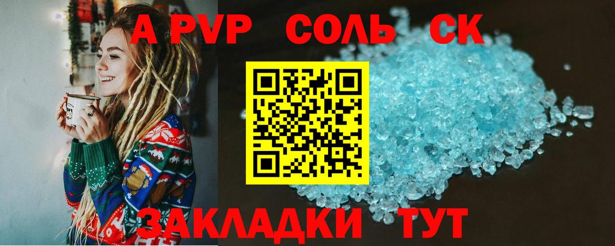 Альфа ПВП Соль  Вход с VPN  Alpha-PVP СК  Якутск  A-PVP СК 