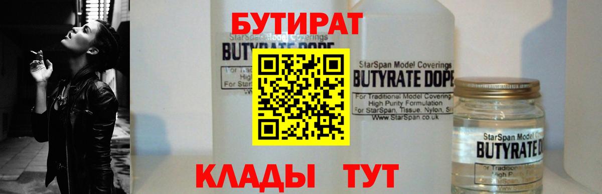 Бутират BDO Якутск