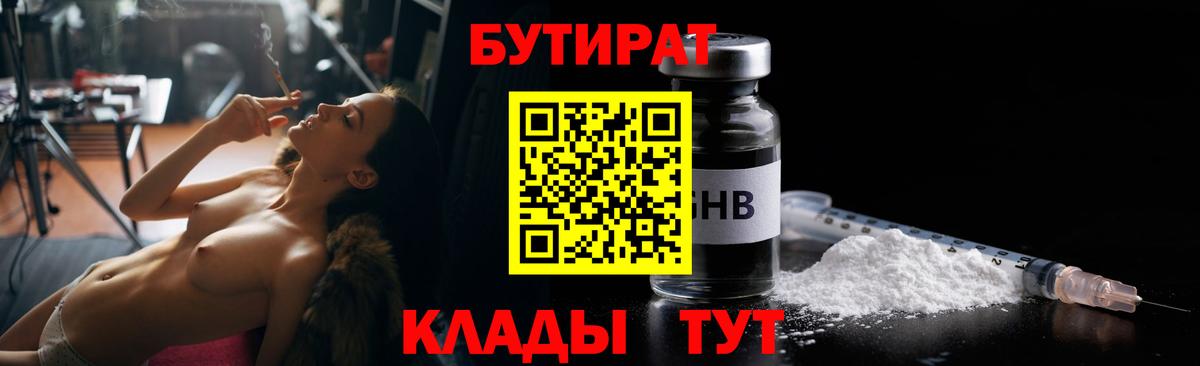 Якутск  БУТИРАТ GHB  Вход с VPN 