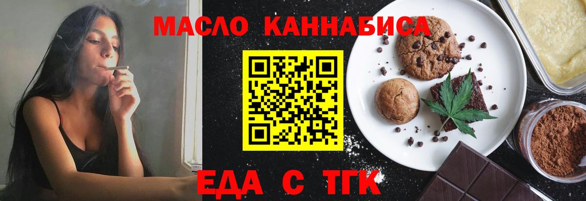 Якутск  Печенье с ТГК конопля  Вход с VPN 