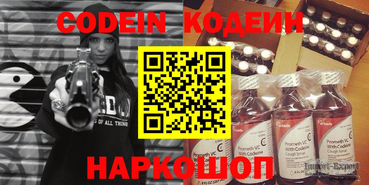 Кодеиновый сироп Lean Purple Drank  Вход с VPN  Codein напиток Lean (лин)  Якутск 