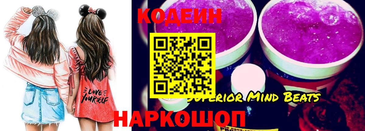 Кодеиновый сироп Lean Purple Drank Якутск
