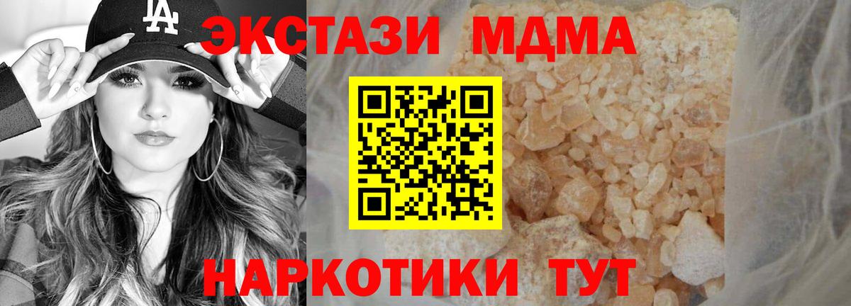 МДМА crystal  MDMA молли  МДМА  Вход с VPN  Якутск 