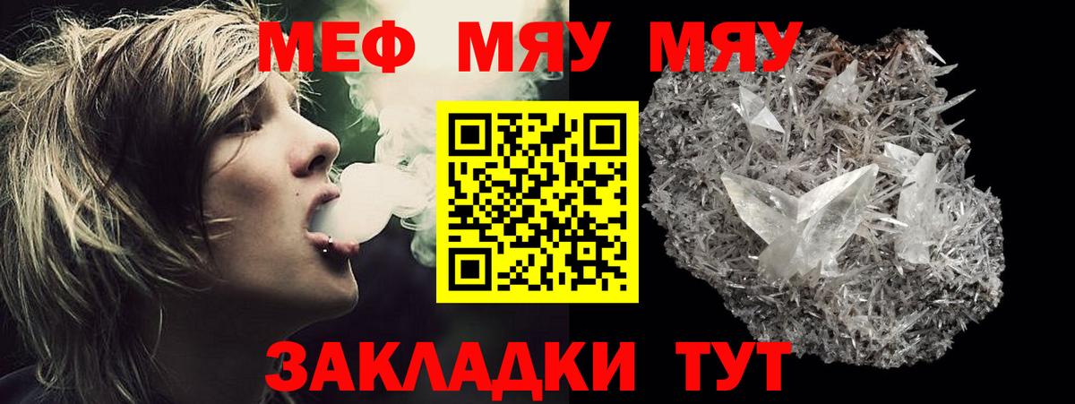 Мефедрон мука Якутск