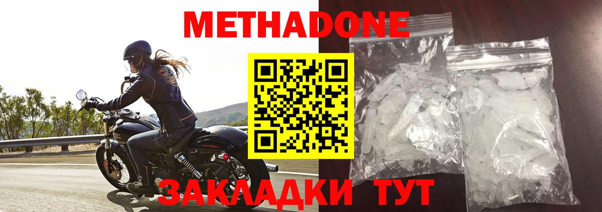 МЕТАДОН кристалл Якутск