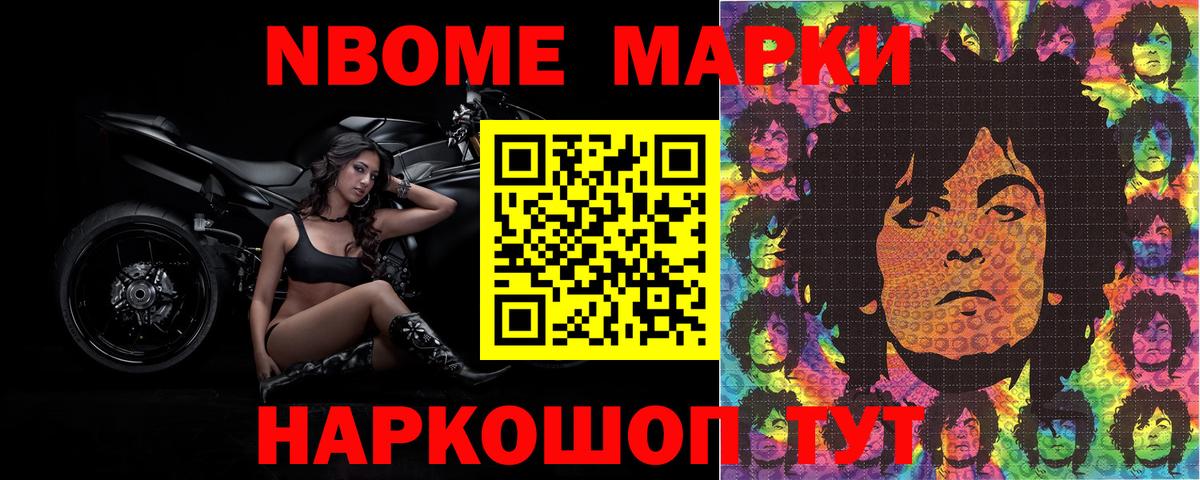 Марки NBOMe 1,5мг Якутск