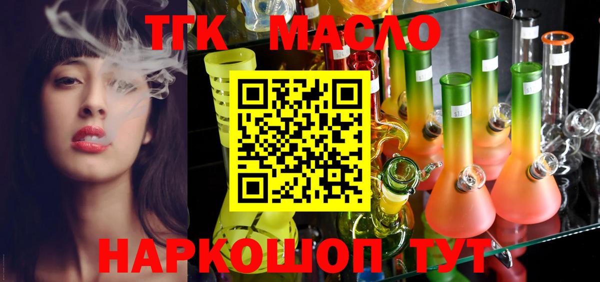 ТГК вейп с тгк Якутск